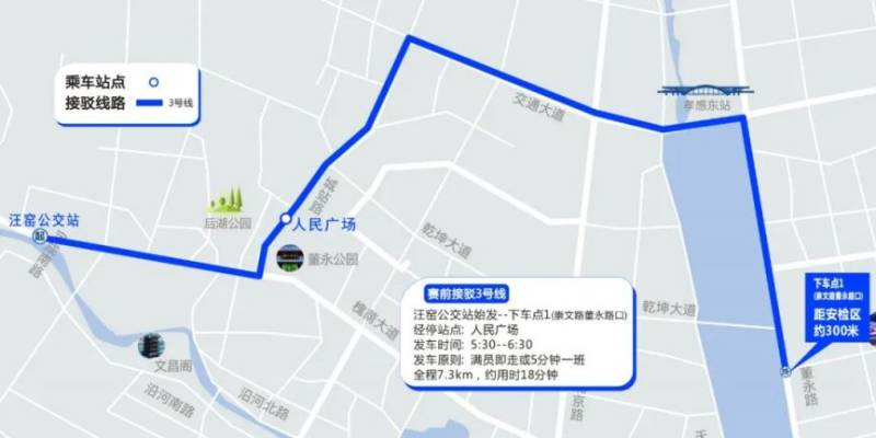 2026孝感馬拉松比賽接駁指南（賽前+賽后）（5）