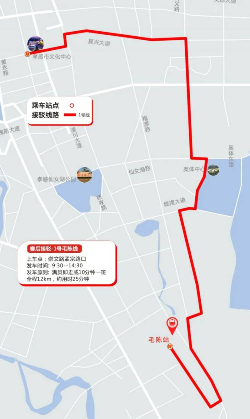 2026孝感馬拉松比賽接駁指南（賽前+賽后）（8）