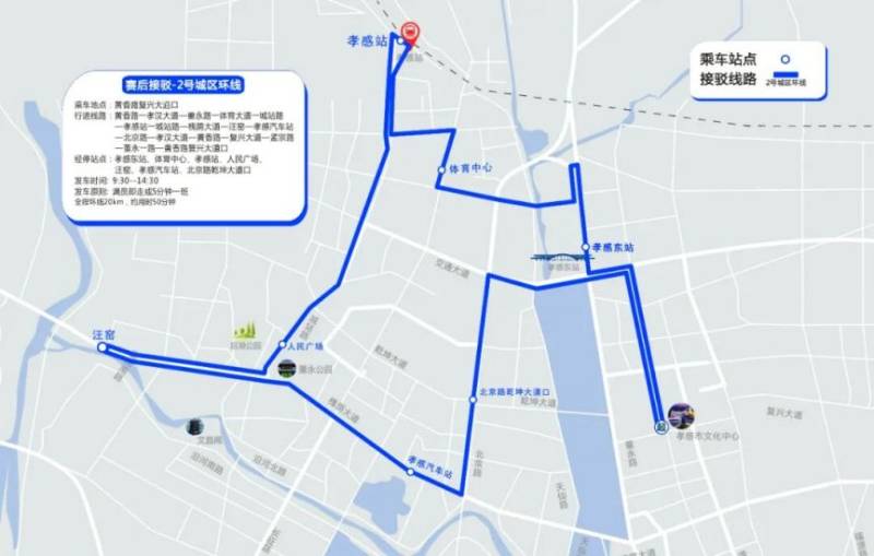 2026孝感馬拉松比賽接駁指南（賽前+賽后）（9）