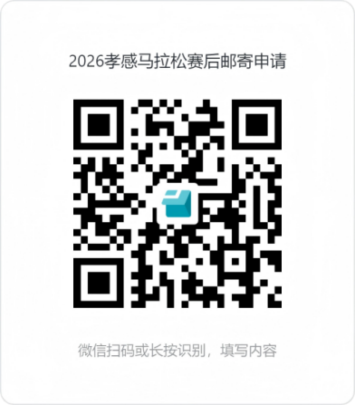 2026孝感馬拉松參賽物資領(lǐng)取時(shí)間+領(lǐng)取地點(diǎn)+領(lǐng)取預(yù)約指南(9) 2026孝感馬拉松參賽物資領(lǐng)取時(shí)間+領(lǐng)取地點(diǎn)+領(lǐng)取預(yù)約指南(9)