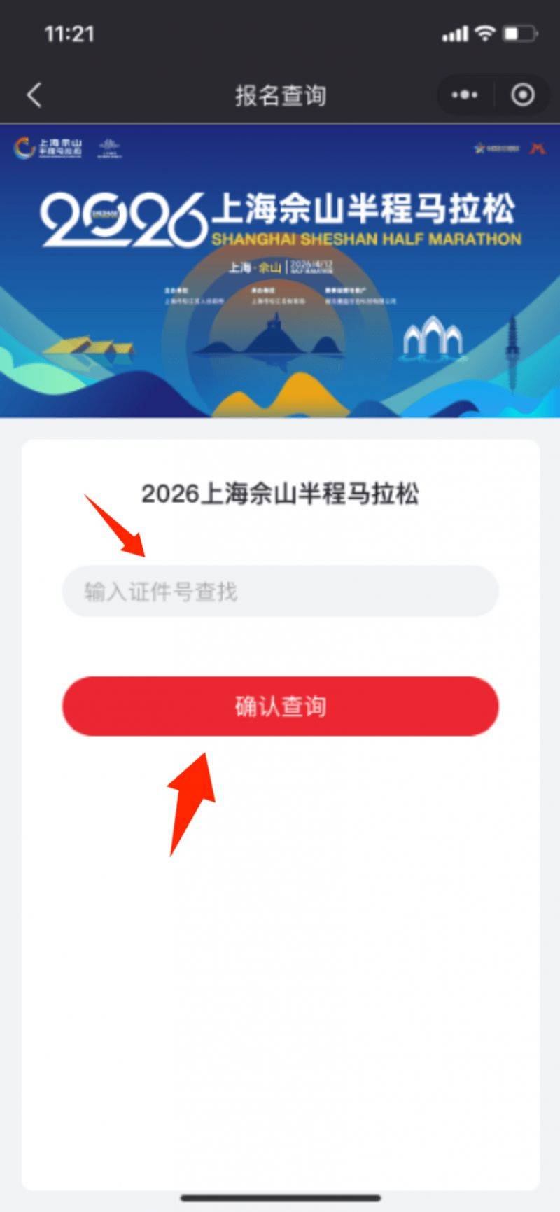 2026上海佘山半程馬拉松抽簽結(jié)果公布時(shí)間+查詢?nèi)肟冢?）