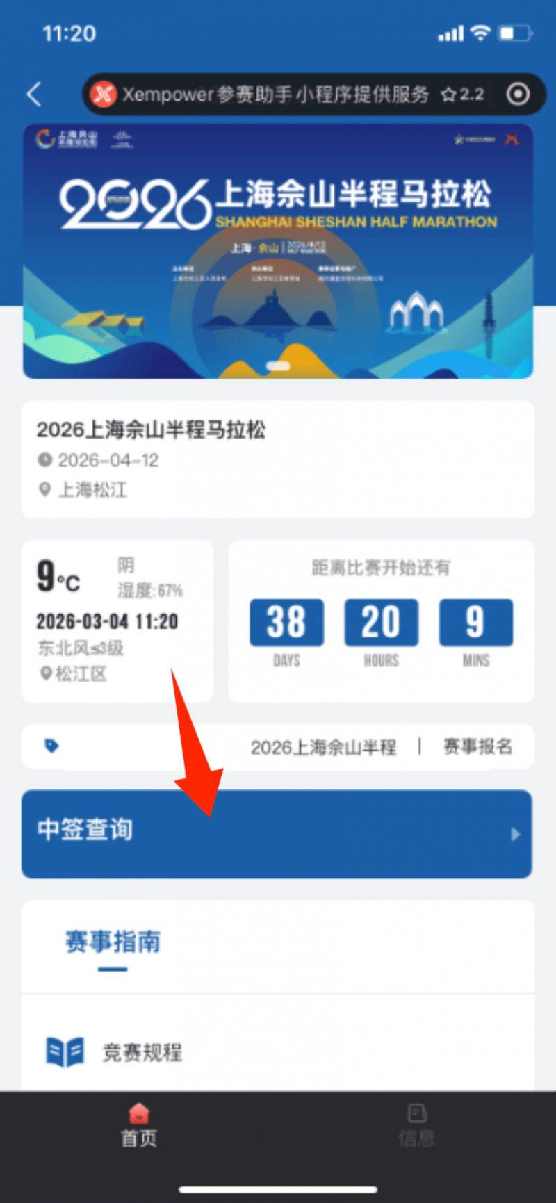 2026上海佘山半程馬拉松抽簽結(jié)果公布時(shí)間+查詢?nèi)肟冢?）