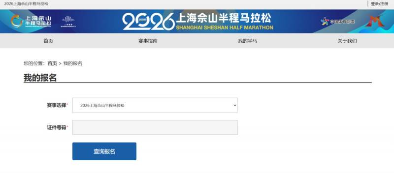 2026上海佘山半程馬拉松抽簽結(jié)果公布時(shí)間+查詢?nèi)肟冢?）