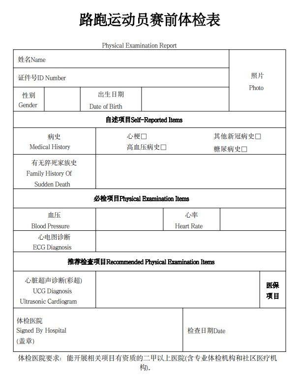 2026蘭州馬拉松體檢表下載入口（2）