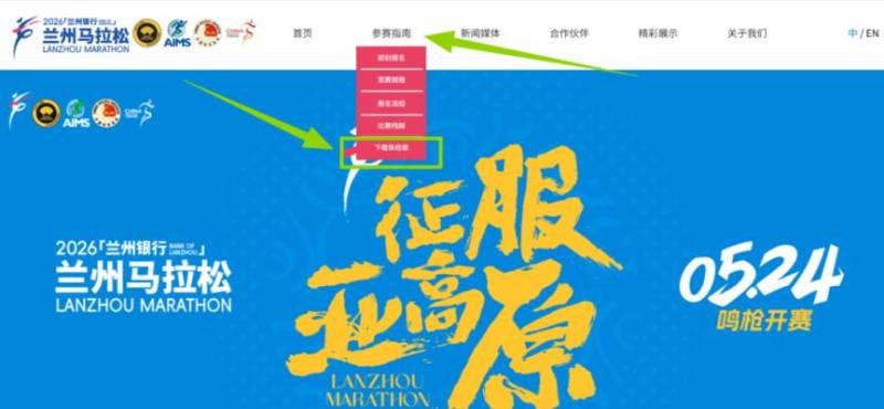 2026蘭州馬拉松體檢表下載入口