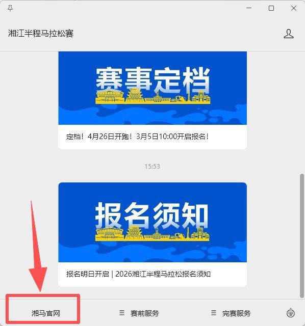 2026湘江半程馬拉松報名時間及官方報名入口匯總（網(wǎng)站+公眾號）（3）