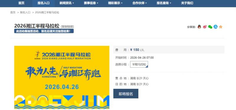 2026湘江半程馬拉松報(bào)名時(shí)間+入口+ 費(fèi)用 2026湘江半程馬拉松報(bào)名時(shí)間+入口+ 費(fèi)用