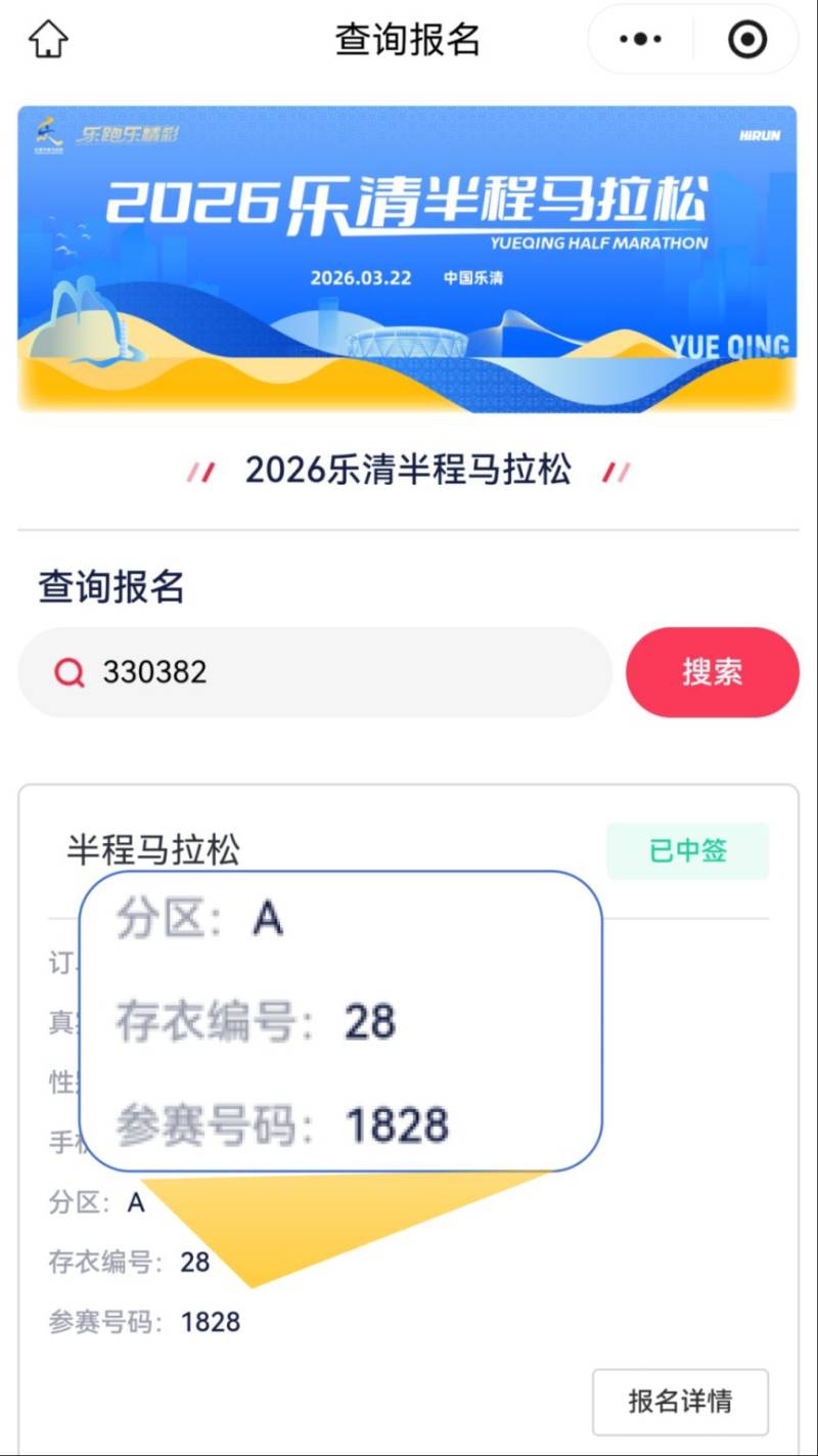 2026樂清半程馬拉松參賽號查詢?nèi)肟冢?）