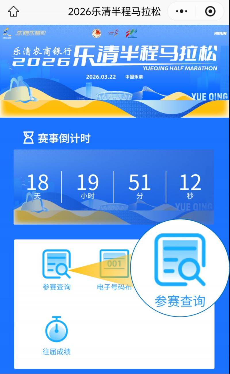 2026樂清半程馬拉松參賽號查詢?nèi)肟冢?）