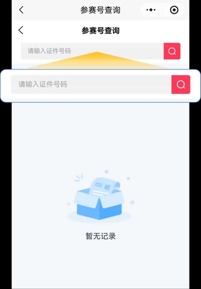 2026樂(lè)清半程馬拉松電子號(hào)碼布查詢?nèi)肟冢?）