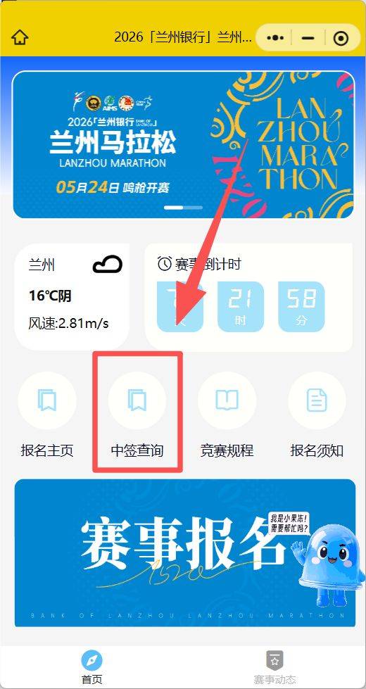 2026蘭州馬拉松中簽結(jié)果查詢?nèi)肟冢?）