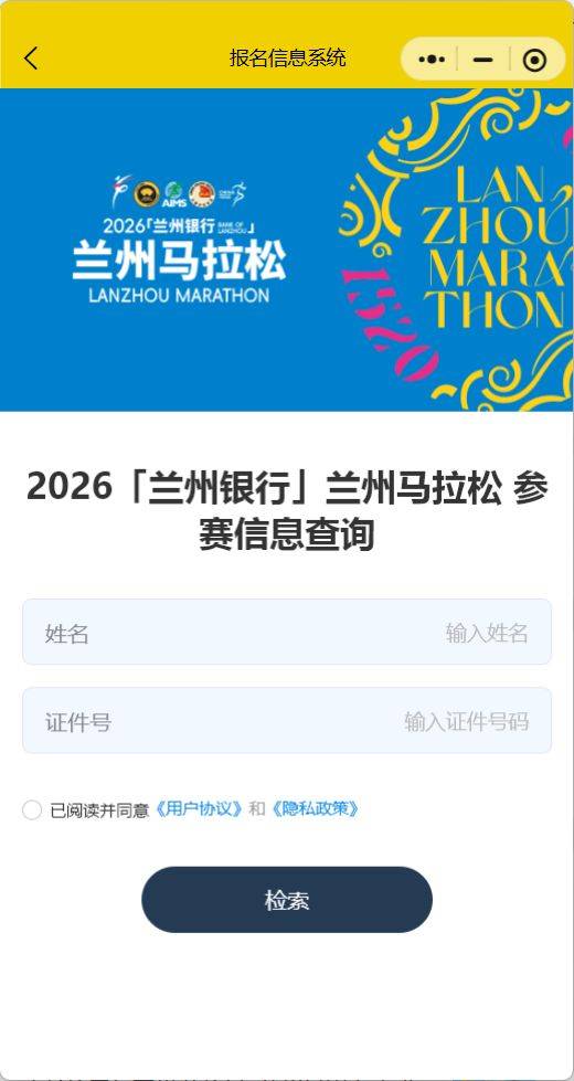 2026蘭馬中簽結(jié)果在哪查？（3）