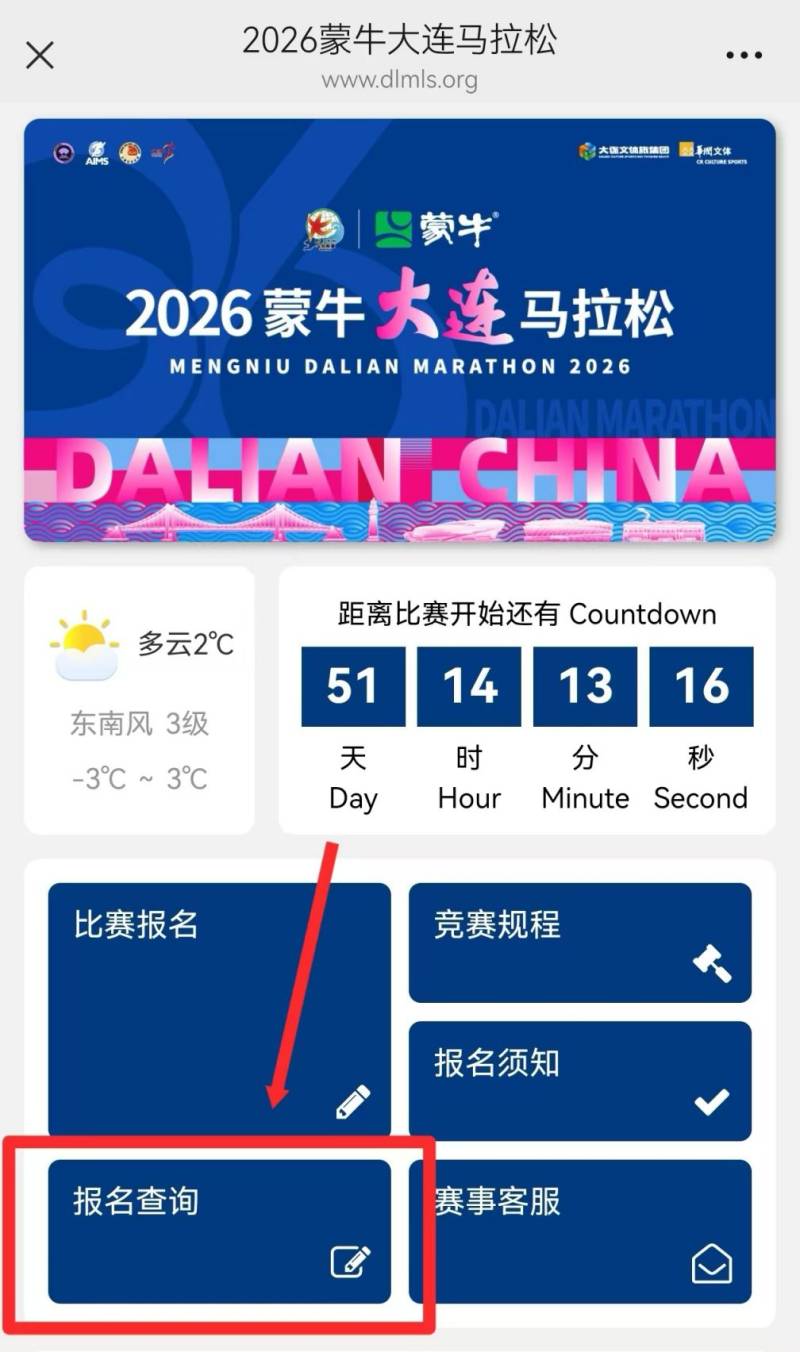 2026大連馬拉松中簽結(jié)果公布