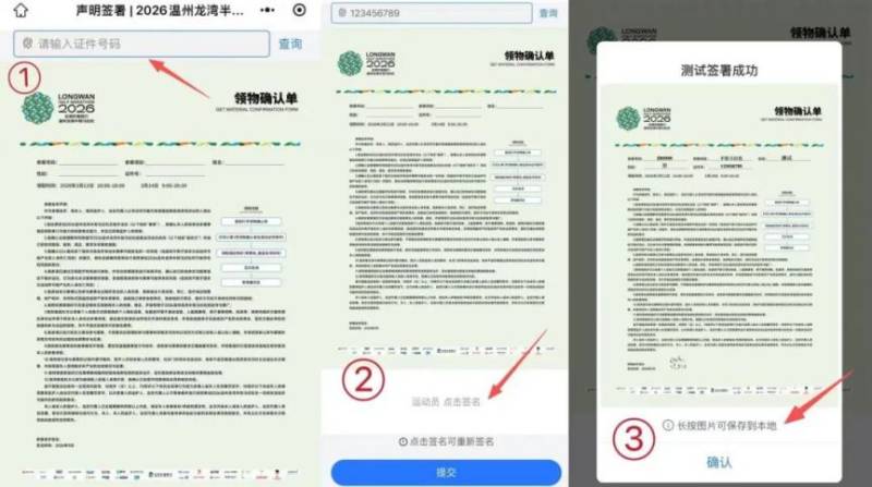 2026溫州龍灣半程馬拉松領(lǐng)物指南（時間+地點+流程）（4）