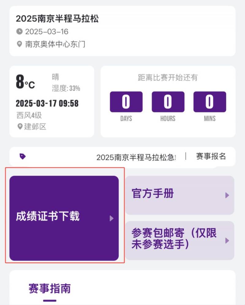 2026南京半程馬拉松成績(jī)什么時(shí)候公布？（4）