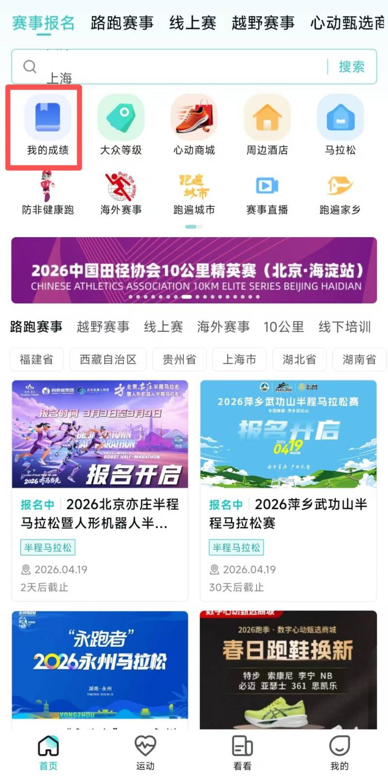 2026南京北岸馬拉松成績在哪查詢？（2）