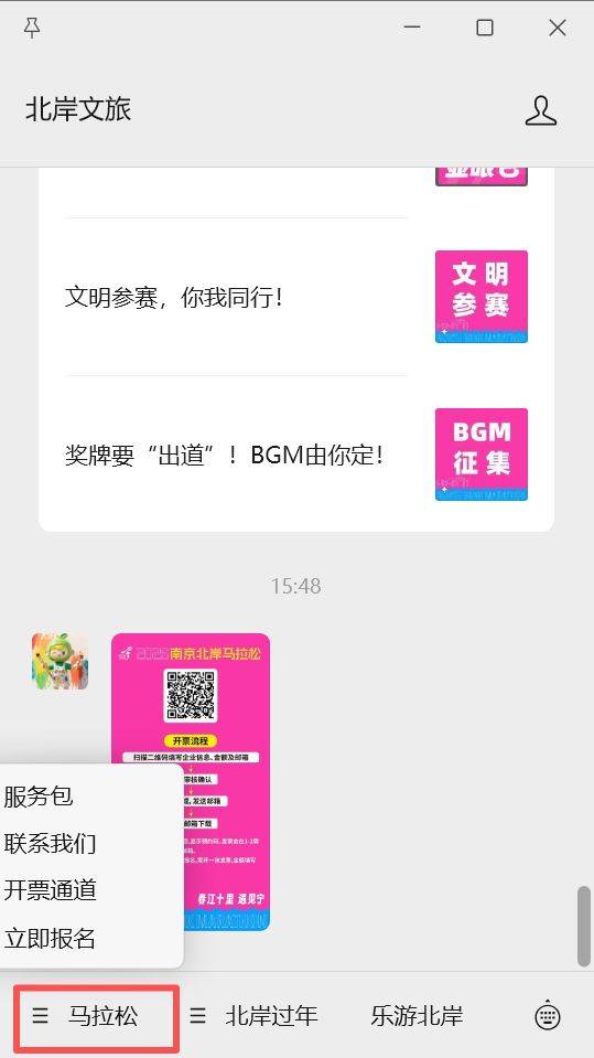 2026南京北岸馬拉松成績什么時候出