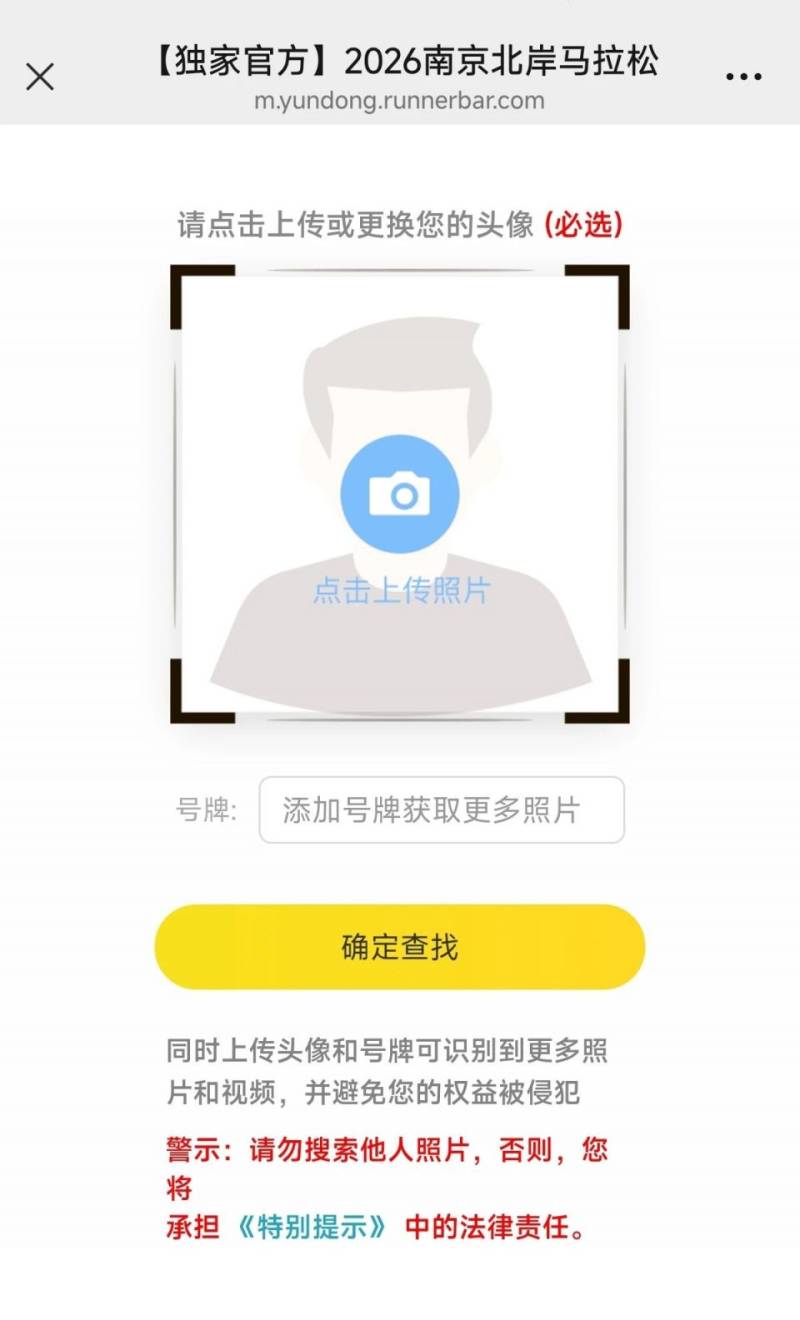2026南京北岸馬拉松參賽選手選手照片下載入口+流程（3）