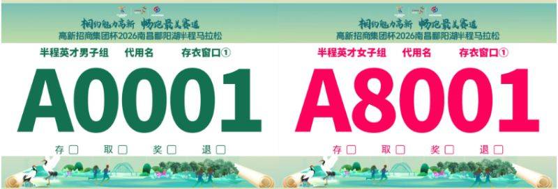 2026南昌鄱陽(yáng)湖半程馬拉松領(lǐng)物指南（0時(shí)間+地點(diǎn)+流程）（4）