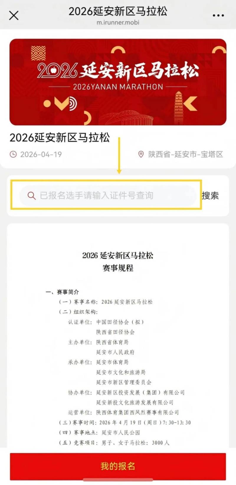 2026延安新區(qū)馬拉松抽簽結(jié)果查詢指南（時間+入口+流程）（3）