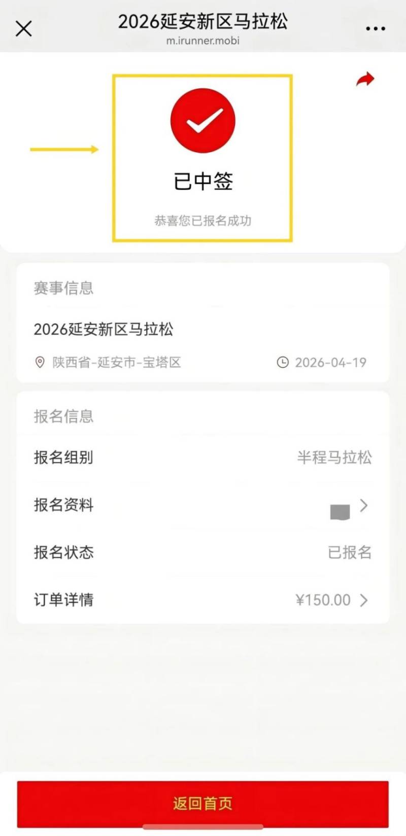 2026延安新區(qū)馬拉松抽簽結(jié)果查詢指南（時間+入口+流程）（4）