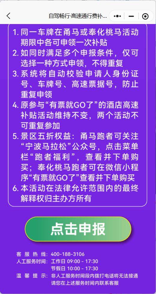 2026年寧波馬拉松高速補(bǔ)貼申領(lǐng)指南（時間+方式）