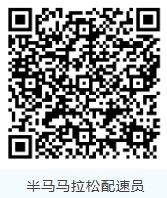 2026大連馬拉松官方配速員招募報(bào)名時(shí)間+報(bào)名入口（2）