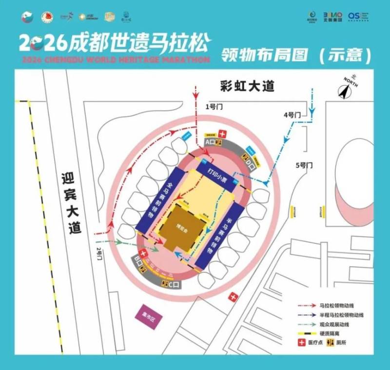 成都世遺馬拉松領(lǐng)物流程2026（2）