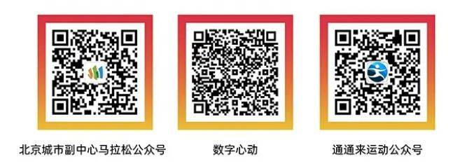 2026北京城市副中心馬拉松報(bào)名條件一覽表