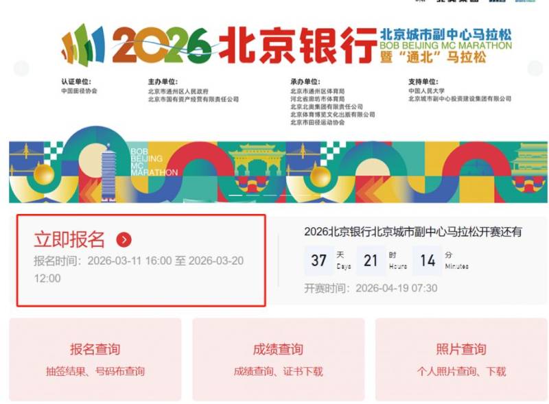 北京城市副中心馬拉松官網(wǎng)（http://bjmcmarathon.chinaath.com）
