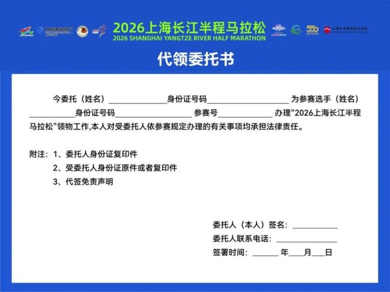2026上海長江半程馬拉松裝備領(lǐng)取指南(時間+地點(diǎn)+流程）（10）