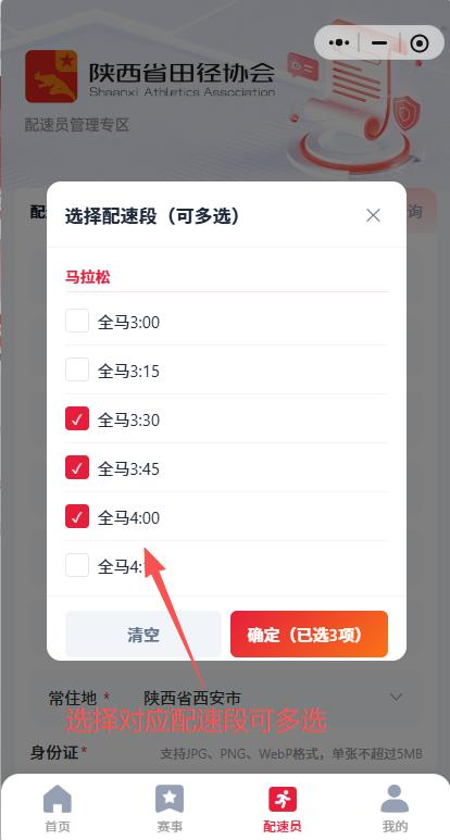 2026延安新區(qū)馬拉松官方配速員招募（時(shí)間+入口）（11）