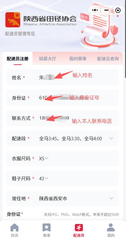 2026延安新區(qū)馬拉松官方配速員招募（時(shí)間+入口）（9）