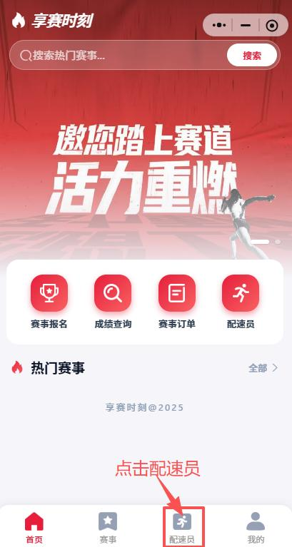 2026延安新區(qū)馬拉松官方配速員招募（時(shí)間+入口）（8）