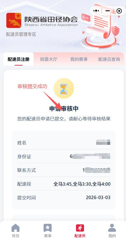 2026延安新區(qū)馬拉松官方配速員招募（時(shí)間+入口）（15）