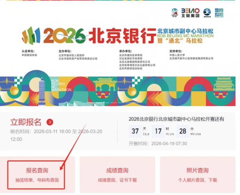2026北京城市副中心馬拉松參賽號碼查詢時間+入口