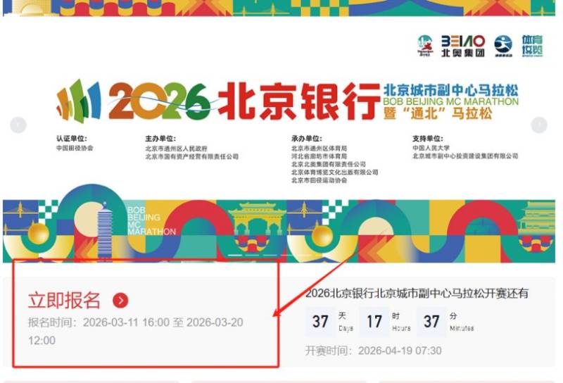 2026北京城市副中心馬拉松報(bào)名（開始時(shí)間+結(jié)束時(shí)間）