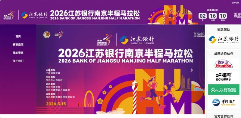 2026南京半程馬拉松官網(wǎng)（https://www.nj-halfmarathon.com/）