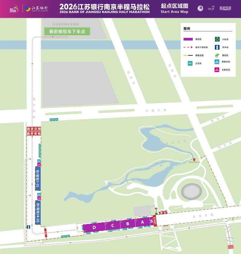 2026南京半程馬拉松賽事交通指南（賽前+賽后）
