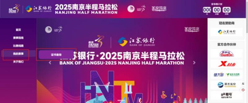 2026南京半程馬拉松成績(jī)查詢(xún)官網(wǎng)入口（www.nj-halfmarathon.com）（2）
