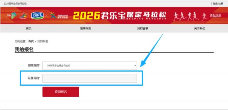 2026保定馬拉松第二輪抽簽結(jié)果查詢指南（時間+入口+方式）（2）