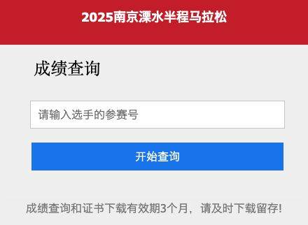 2026南京溧水半程馬拉松成績查詢?nèi)肟冢?）
