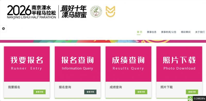 2026南京溧水半程馬拉松官網(wǎng)（http://lishuimarathon.umaysports.cn/）