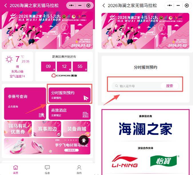 2026無錫馬拉松報到預(yù)約入口+預(yù)約流程