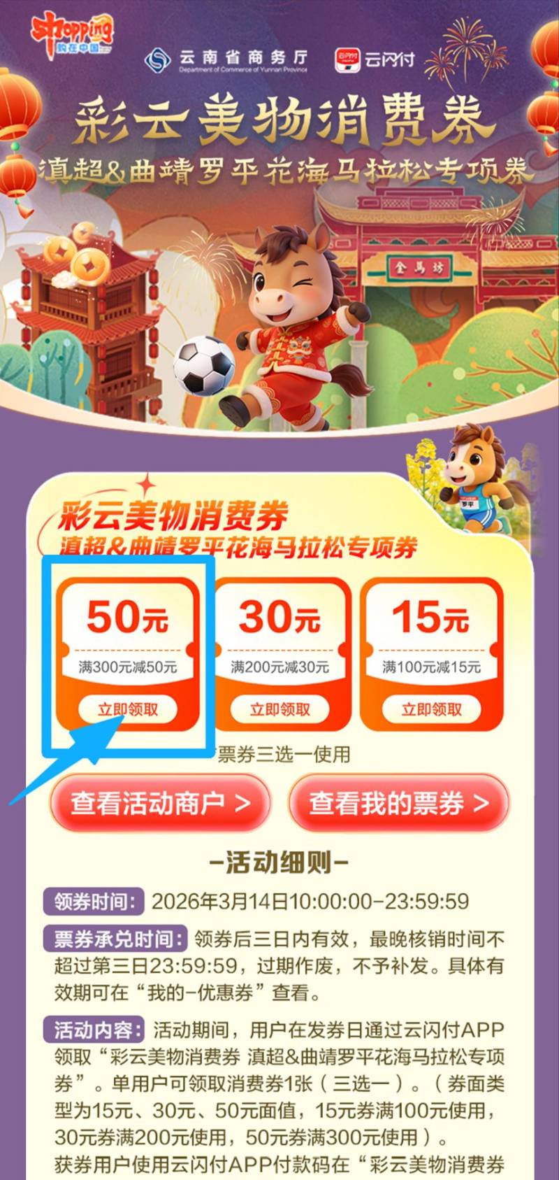 彩云美物消費券滇超&曲靖羅平花海馬拉松專項券領(lǐng)券指南（入口+流程）（3）