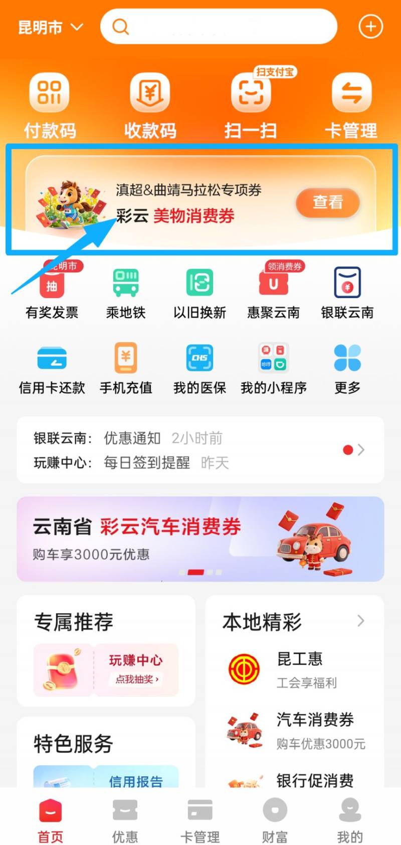 彩云美物消費券滇超&曲靖羅平花海馬拉松專項券領(lǐng)券指南（入口+流程）（2）