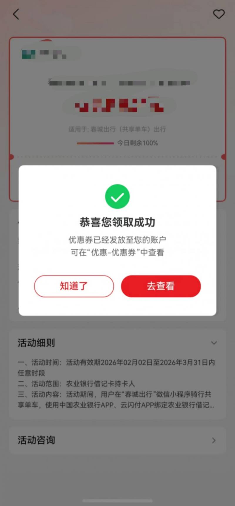 彩云美物消費券滇超&曲靖羅平花海馬拉松專項券領(lǐng)券指南（入口+流程）（5）