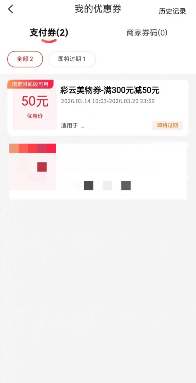 彩云美物消費券滇超&曲靖羅平花海馬拉松專項券領(lǐng)券指南（入口+流程）（6）