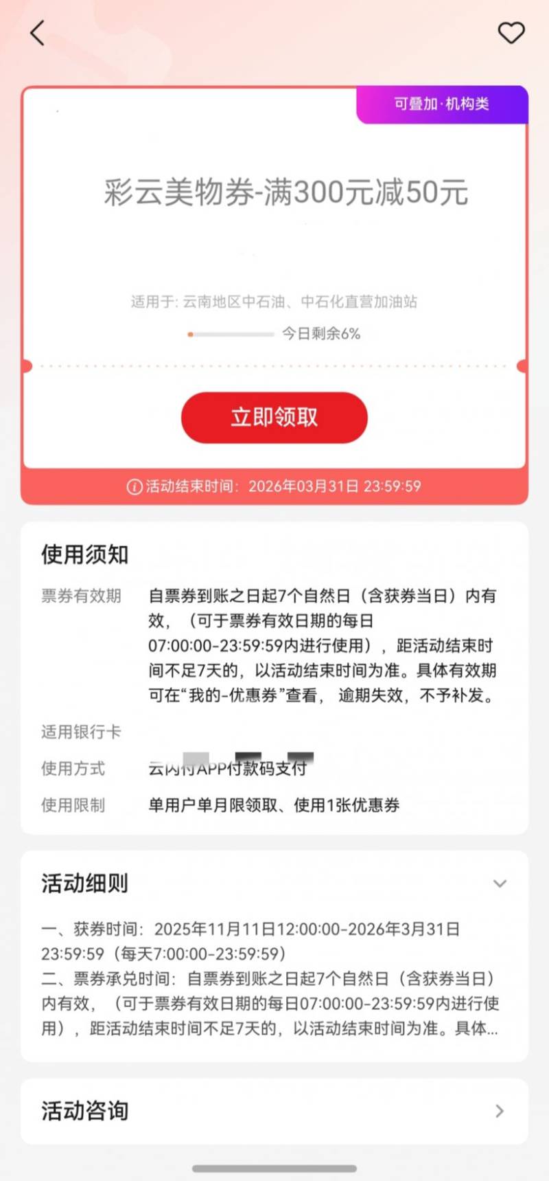 彩云美物消費券滇超&曲靖羅平花海馬拉松專項券領(lǐng)券指南（入口+流程）（4）