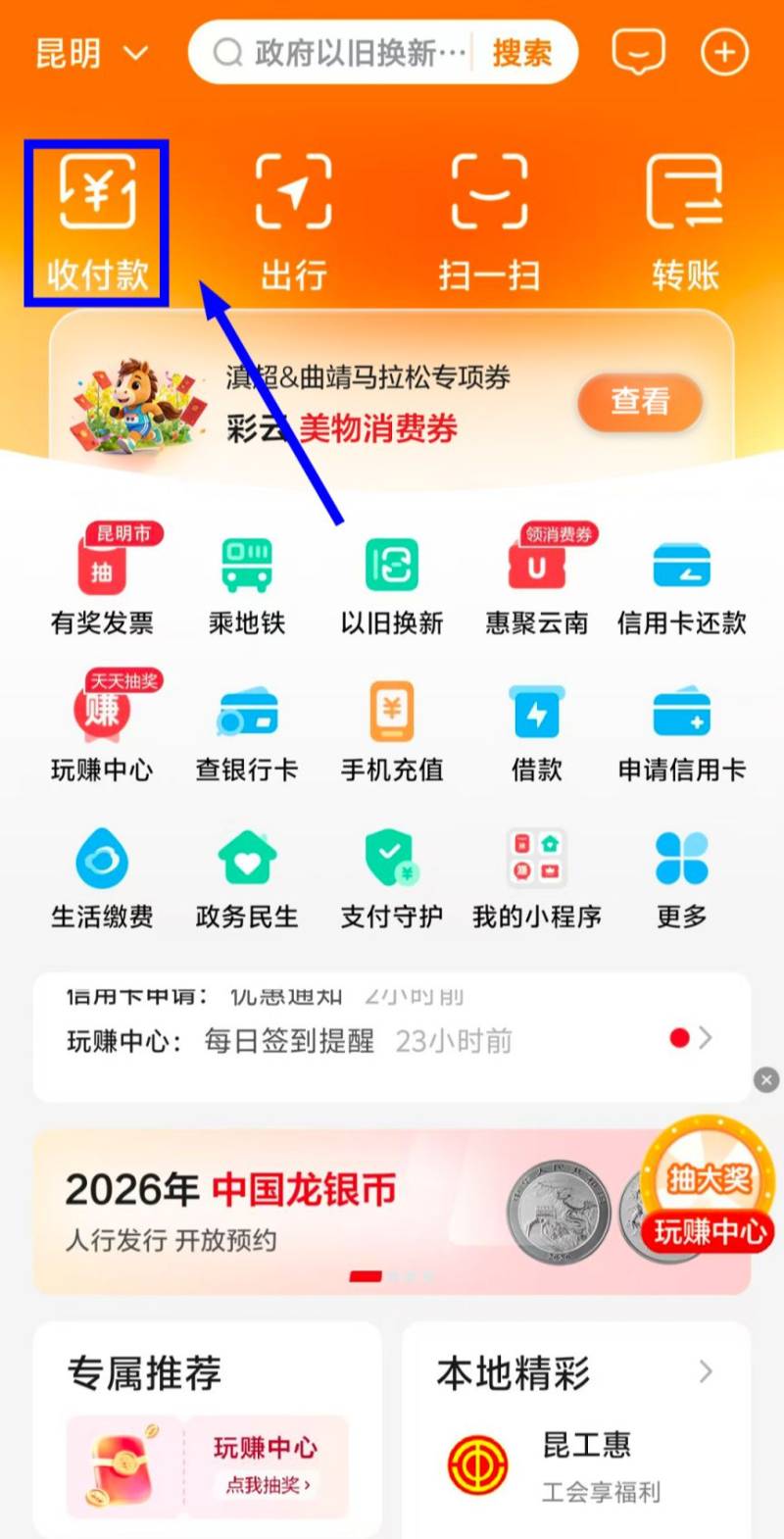 彩云美物消費券滇超&曲靖羅平花海馬拉松專項券領(lǐng)券指南（入口+流程）（7）